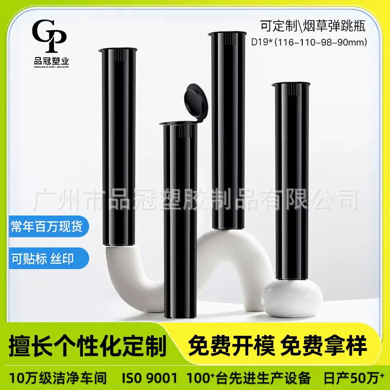 小批量发POPTOP弹跳瓶116mm防儿童烟草管塑料瓶包装现货98烟油管