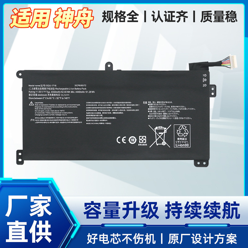 Suitable for Shenzhou Jingdun Kingbook Ql9S05 Squ-1717/1716 Notebook Battery U65E Suitable for Shenzhou Jingdun Kingbook Ql9S05 Squ-1717/1716 Notebook Battery U65E
