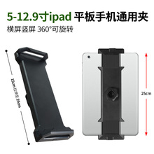 大号平板夹平板电脑用支架大屏夹子手机三脚自杆配件直播夹追剧