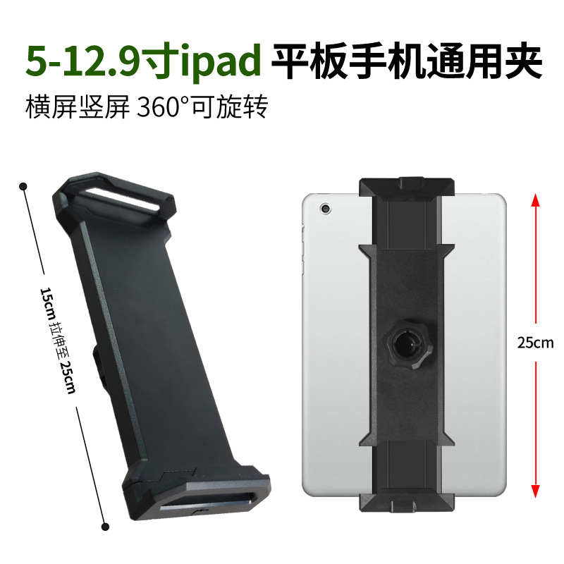 New Large Tablet Stand with Large Screen Clip, Phone Clip, Tripod, Self-Pole Accessories for Shooting Live Broadcasts, Ball Head