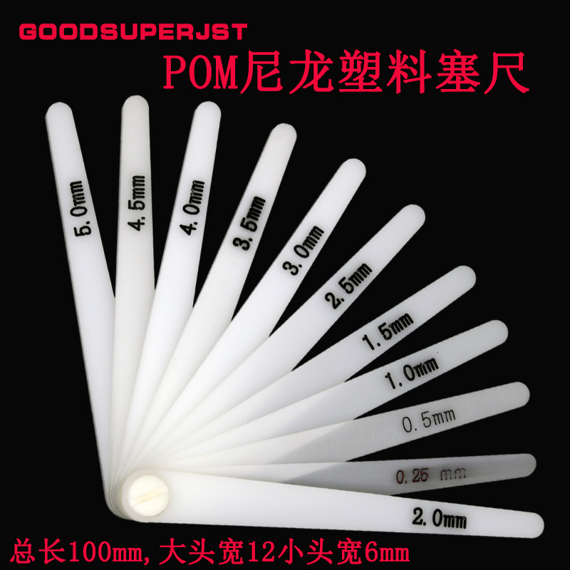 通用五菱款尼龙塞尺塑料塞尺0.25-5进口POM耐磨塑胶替代美国19350