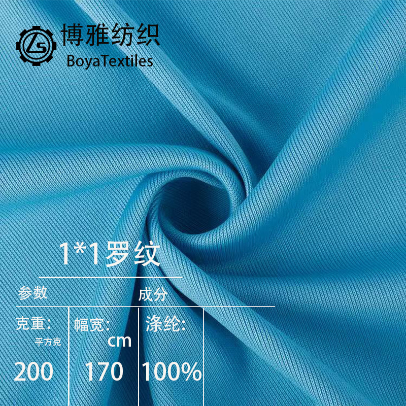 200g 1*1 100% Polyester Double-Sided Ribbed Coolmax Spring and Summer Quick-Drying Sports Basketball Jersey Knitted Fabric 200g 1*1 100% Polyester Double-Sided Ribbed Coolmax Spring and Summer Quick-Drying Sports Basketball Jersey Knitted Fabric