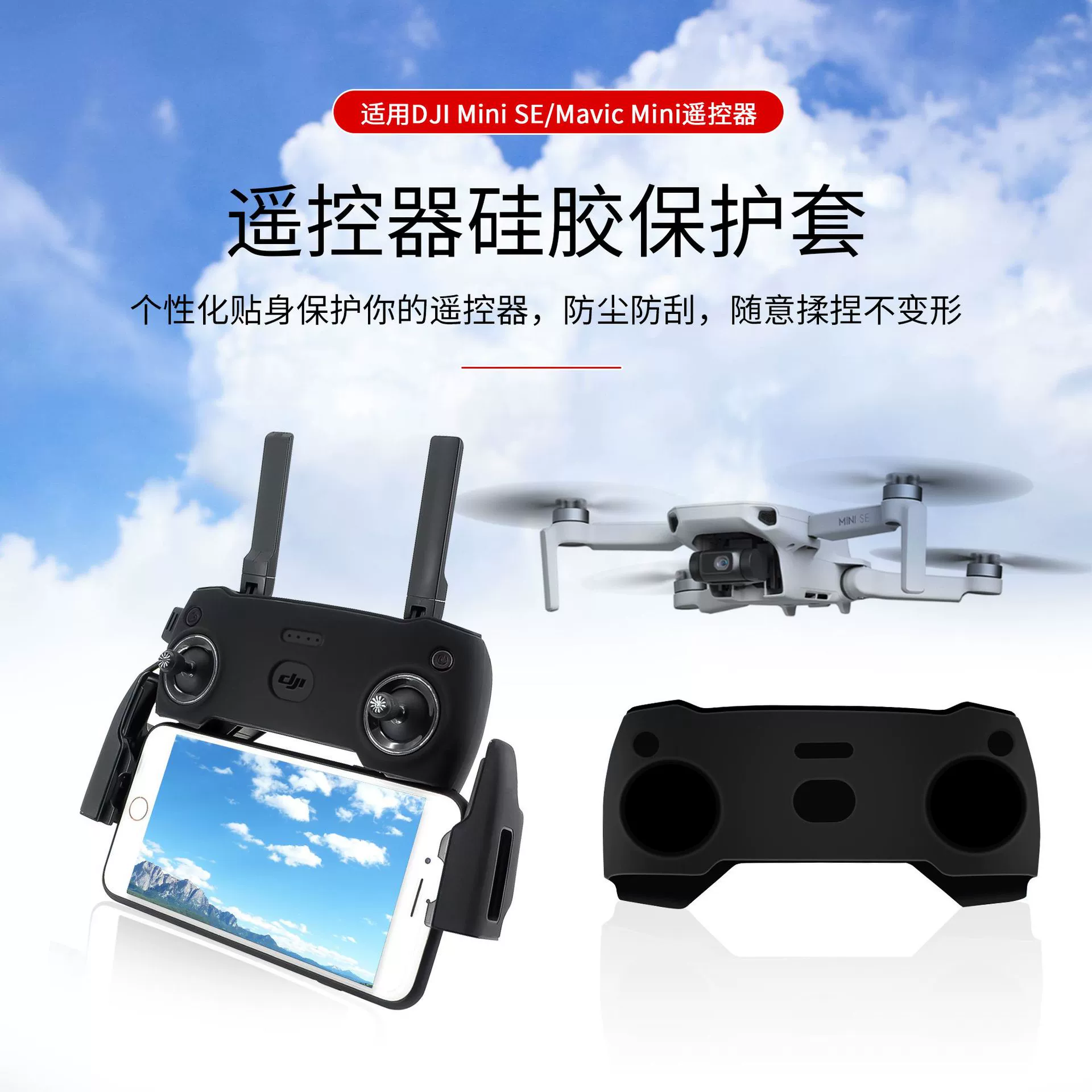 Прусок защитная крышка силиконовая для дистанционного управления Startrc DJI Royal Mavic MINI SE, защита от царапин, водонепроницаемость и защита от ударов