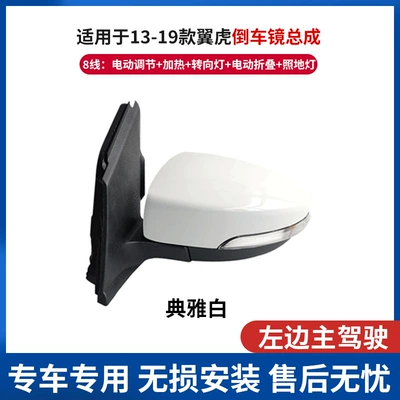 Rear mirror/rearview mirror assembly: Rearview Mirror Electric Reflector Paint - main-drivers-left-8-line-elegant-white