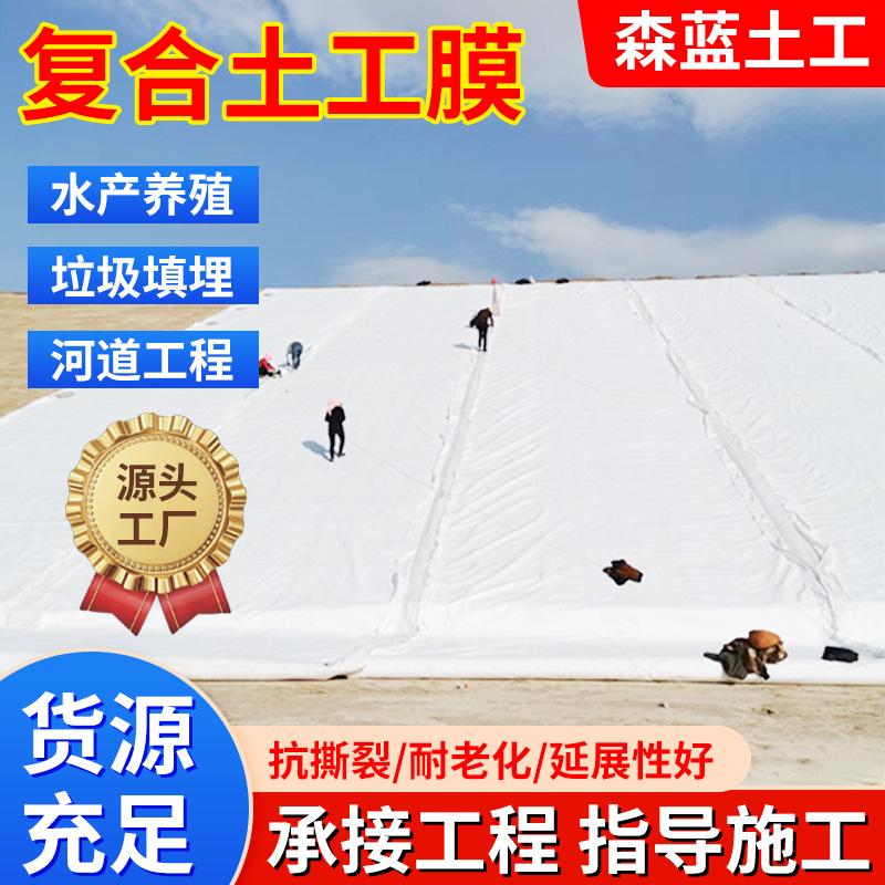 复合膜生产厂家垃圾填埋防水防渗HDPE土工膜蓄水池河道复合土工膜