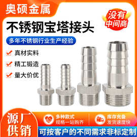 宝塔接头厂家供应外接水管六角螺纹软管不锈钢耐腐蚀