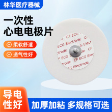 医用一次性使用心电电极片按扣式圆形ECG贴片心电图机监护仪专用