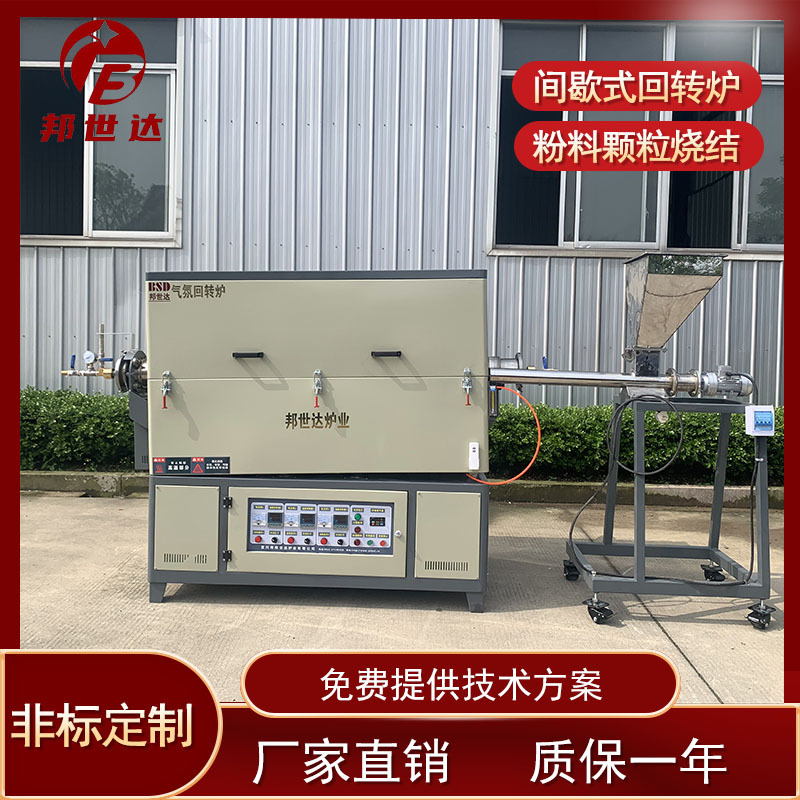 邦世达现货回转炉 还原回转炉 动态焙烧回转炉 氧化钛回转窑 实验