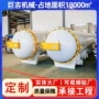 加热蒸汽防腐高温硫化罐