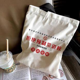 Reject prefabricated dishes into the school canvas bag female canvas bag college students class bag 2023 new student books