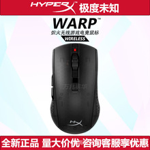 HyperX极度未知 Warp炽火无线电竞游戏鼠标有线笔记本电脑通用