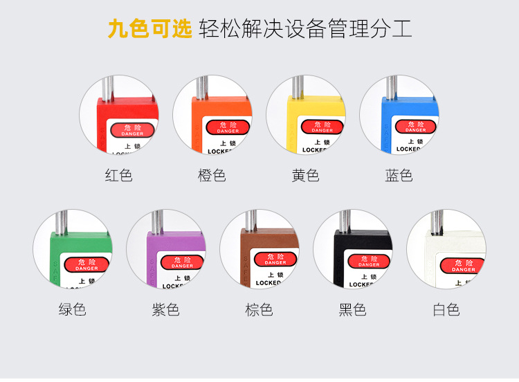 安全挂锁上锁挂牌LOTO塑料锁壳可通开不通开安全锁具绝缘挂锁厂家-阿里巴巴