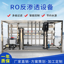 RO反渗透净水处理设备 工业生产 一体化大小型废水处理