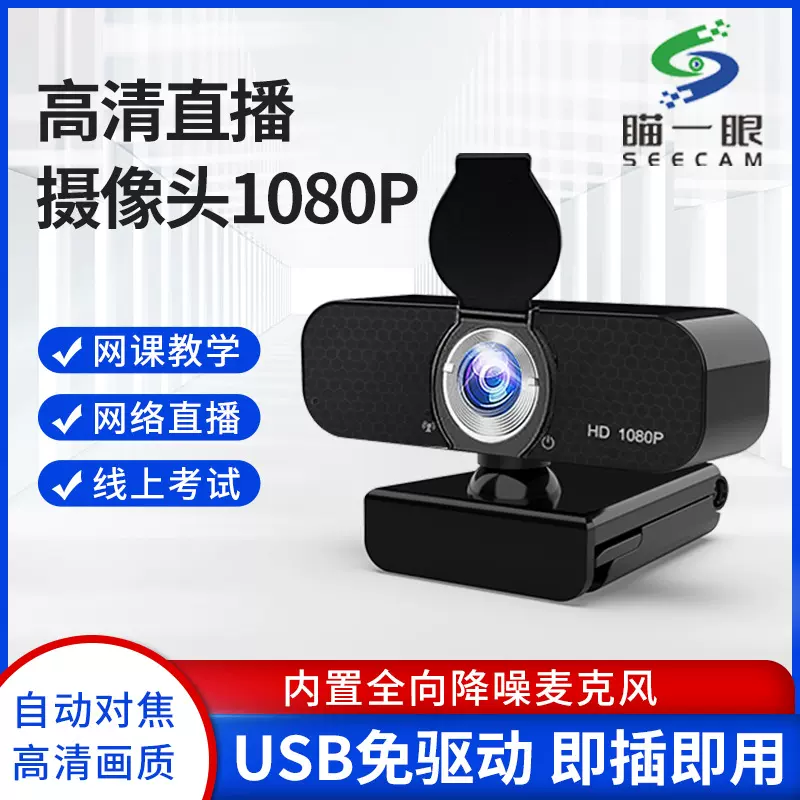 4K电脑摄像头1080P直播摄像头usb台式笔记本视频会议高清摄像头2k
