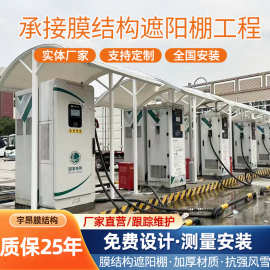 汽车充电桩雨棚膜结构停车棚新能源充电桩遮阳蓬供应钢构	 停车棚