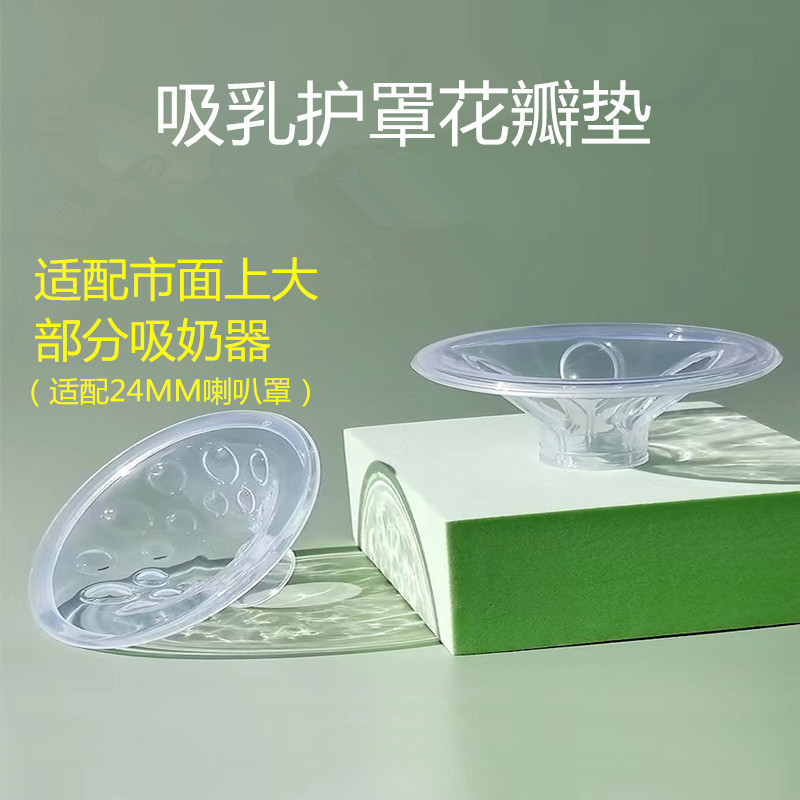 Smoked Yi electric breast pump petal massage pad breast pump accessories original silicone massage soft pad Universal
