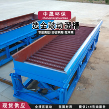 水力选金设备鼓动溜槽 户外沙金分离选金工具 旱地淘金溜金槽