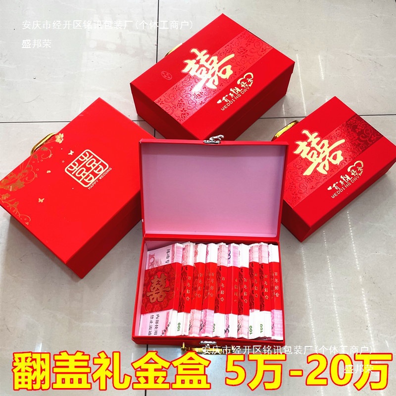 盒日子订婚结婚彩礼聘金礼金箱包礼钱首饰包装盒二十万元箱送提亲