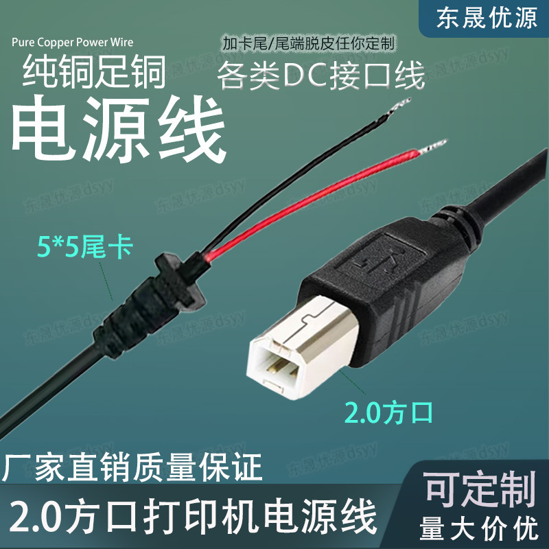 Square Mouth Power Connection Cable Tail Card Cable Suitable for Hp Hp 2132 1020P1007 Printer Power Connection Cable
