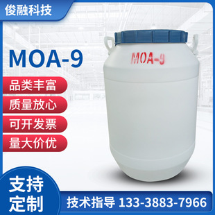 �黯��MOA-9֬���� ��ϴ�����ɢ�Ժò��֌� ���Թ��I�黯��MOA-9