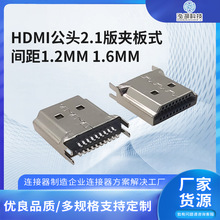 HDMI19P公头夹板式插头 HDMI2.1版Male连接器厂家