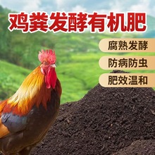 鸡粪发酵有机肥种菜羊粪纯鸡粪肥养花卉营养土壤有机肥料蔬菜必备