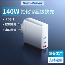 140w多口欧规充电头出口氮化镓快充适用平板笔记本欧规手机充电器