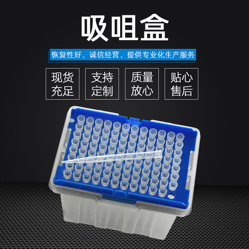 吸咀盒60/96/100孔吸头盒枪头盒吸嘴TIP头盒滴管Tip实验室96孔