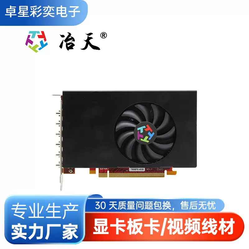 冶天7806PS6屏输出显卡国产系统可异形拼接远程方案长质保