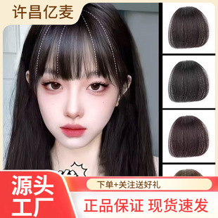 Comic fake bangs air wig real hair natural forehead wig head neat bangs invisible age-reducing lightweight