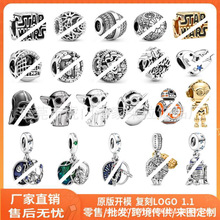 潘家S925白铜镀银星球大战光剑尤达宝宝曼达洛头盔串珠子机器人手
