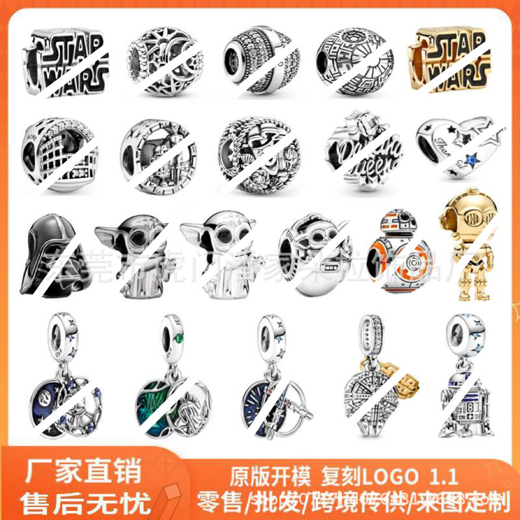 潘家S925白铜镀银星球大战光剑尤达宝宝曼达洛头盔串珠子机器人手