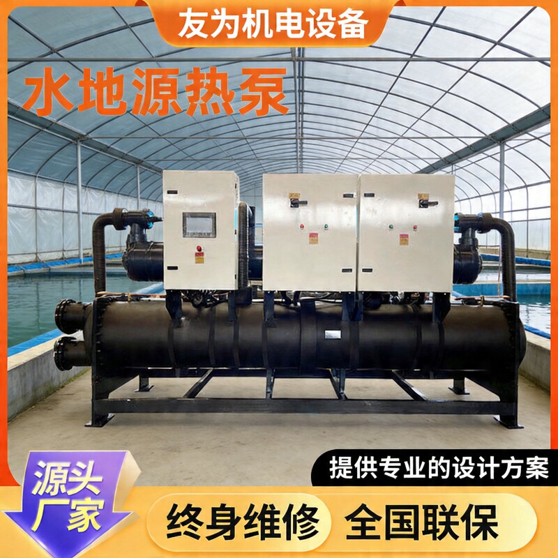 Ground source heat pump units, central air conditioning systems, scroll-type ground source heat pump units for cooling and heating, and ground source heat pumps for aquaculture Ground source heat pump units, central air conditioning systems, scroll-type ground source heat pump units for cooling and heating, and ground source heat pumps for aquaculture