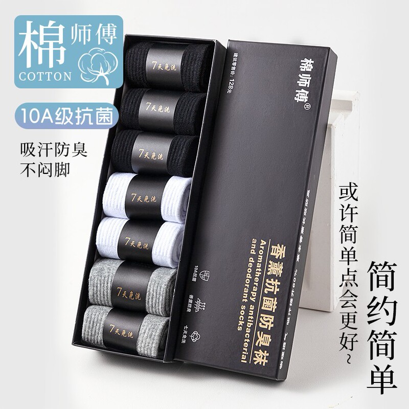 Cotton Master Men's Socks Pure Cotton Mid-Tube Antibacterial Men's Boxed Xinjiang Socks Essential Oil Deodorizing Men's All-Cotton Socks Cotton Master Men's Socks Pure Cotton Mid-Tube Antibacterial Men's Boxed Xinjiang Socks Essential Oil Deodorizing Men's All-Cotton Socks