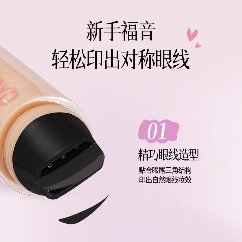 QXQY回転アイラインスタンプ自然持続速乾防水一印成型新米越境双頭印鑑|undefined