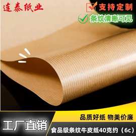 优质单光本色条纹纸40克全木浆无荧光复合级条纹纸烘焙面包袋纸