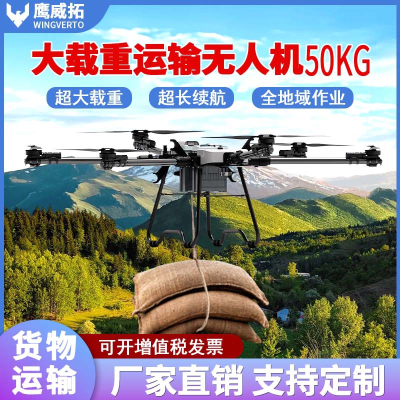 六旋翼大型载重无人机吊运货运50KG山地运输物流送货拉货系留救援