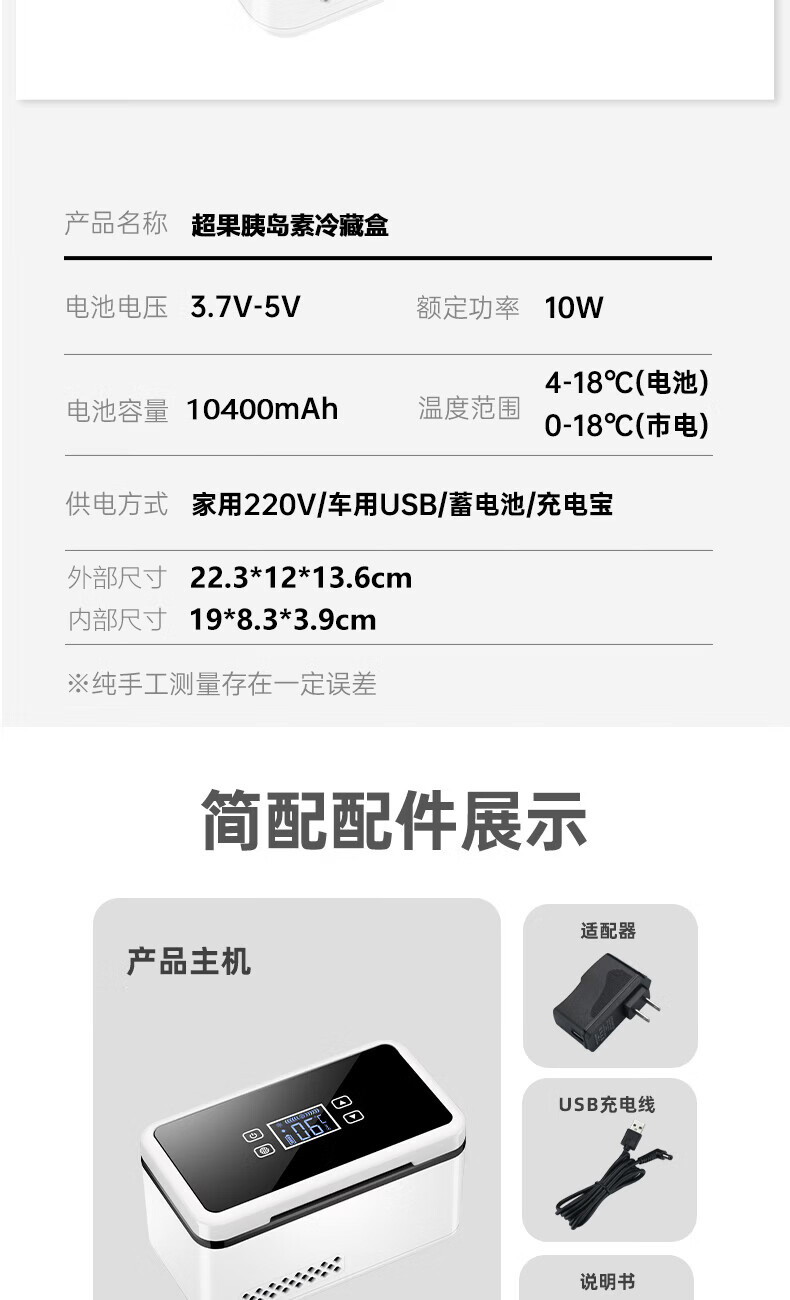 Insulin Refrigeration Box, Medicine, Hormone, Constant Temperature Refrigeration Box, Rechargeable Portable Mini Refrigerator for Car Use