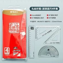 晨光套尺ARL96075孔庙祈福学生专用考试套尺三角板量角器15cm直尺