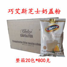 巧艾斯奶盖粉整箱20包*800克速溶奶盖粉芝士奶盖海盐奶盖原味奶盖