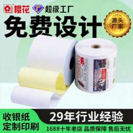樱花热敏纸定制热敏收银纸logo印刷彩色图案小票打印纸热敏打印纸