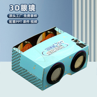 Science Experiment Kindergarten Paper 3D Glasses Vr Kidsren's Toys Popular Science Small Production DIY Model Primary School Equipment