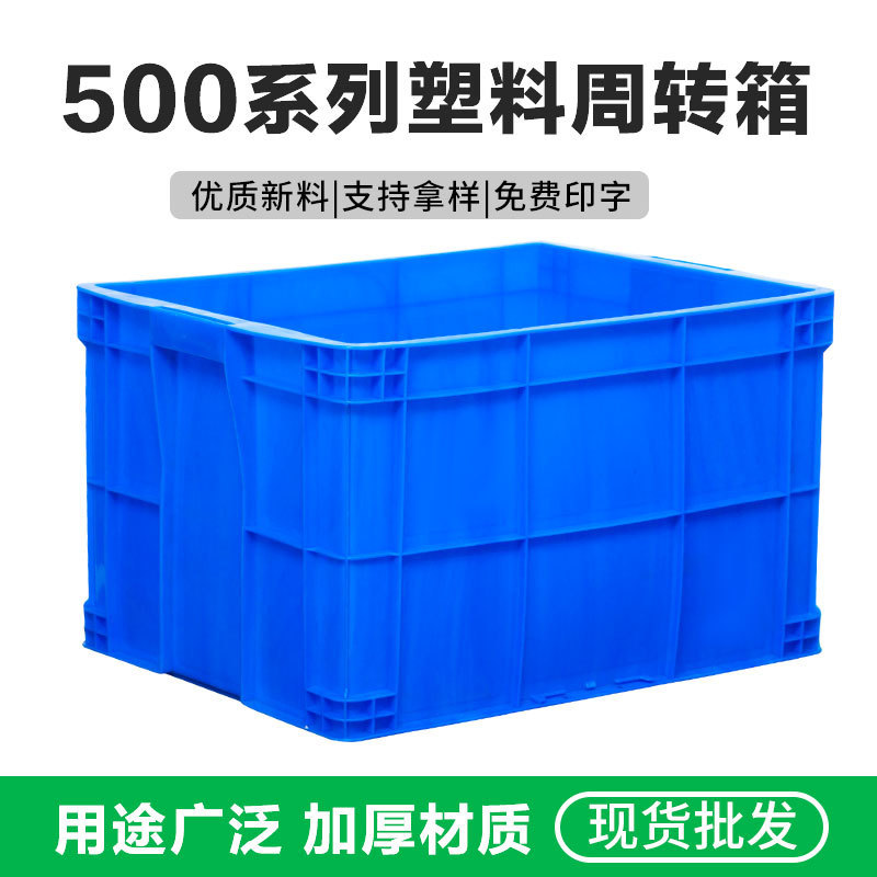 500 Series Hdpe Thick Storage Box with Lid, Industrial-Style Plastic Turnover Box for Logistics Packaging, Thickened and Drop-Resistant