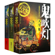 神掌 鬼吹灯同人大全集（全三册）