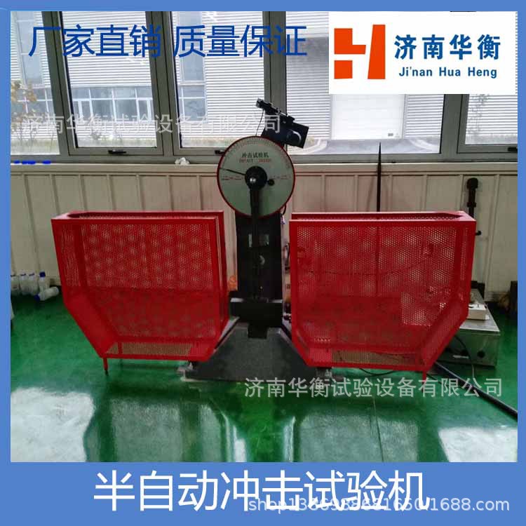 半自动冲击试验机