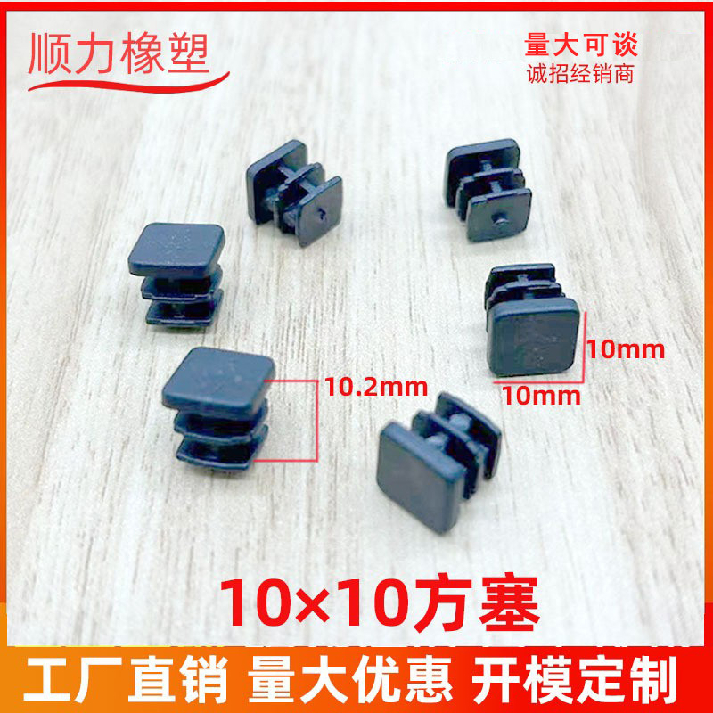 10*10正方形橡塑方形管塞塑料内塞管塑料堵头方管盖 帽塞子厂家