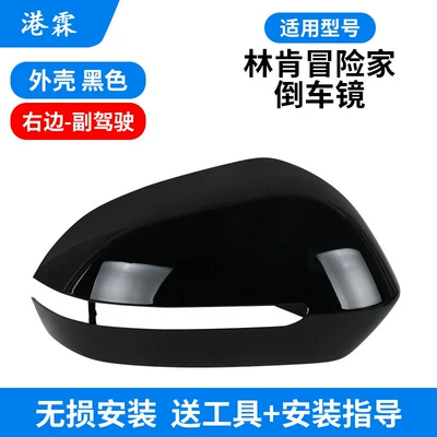 Suitable for 20-24 Lincoln Rear mirror/rearview mirror assembly - black-cover-passenger