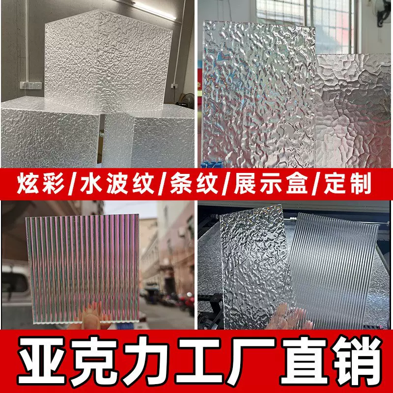 高透明亚克力板材定选条纹水波纹透明异形板材亚克力板材厂家加工