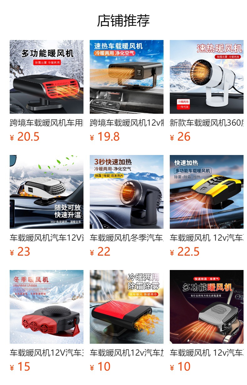 Car-mounted heater, multifunctional car windshield defroster and defogger, dual-use heating and cooling car heater