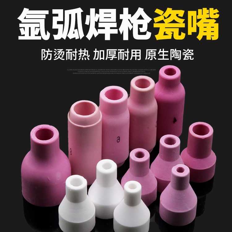 150/300A氩弧焊枪焊机瓷嘴加厚WP瓷咀保护套陶瓷喷嘴配件大全加密